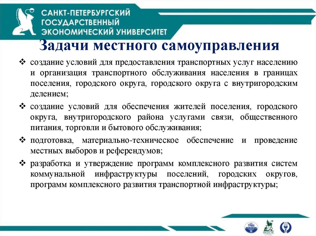 Задачи местного самоуправления