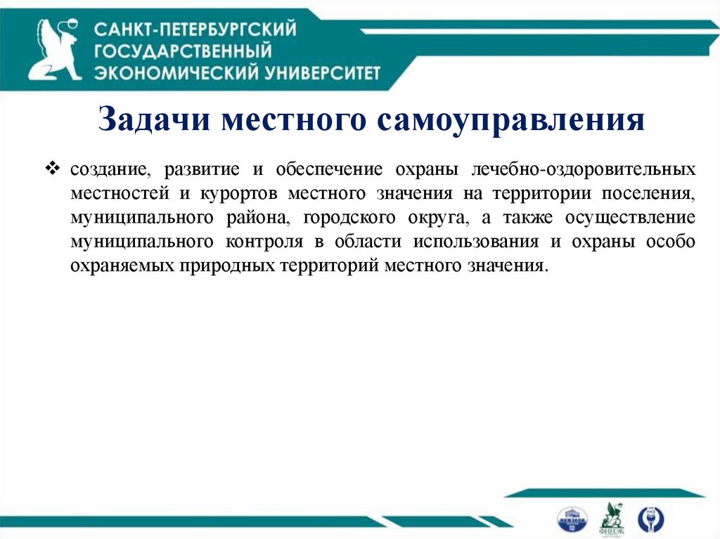 Задачи местного самоуправления