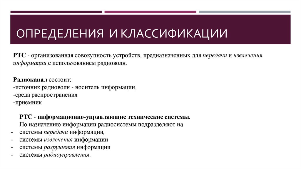 Определения и классификации