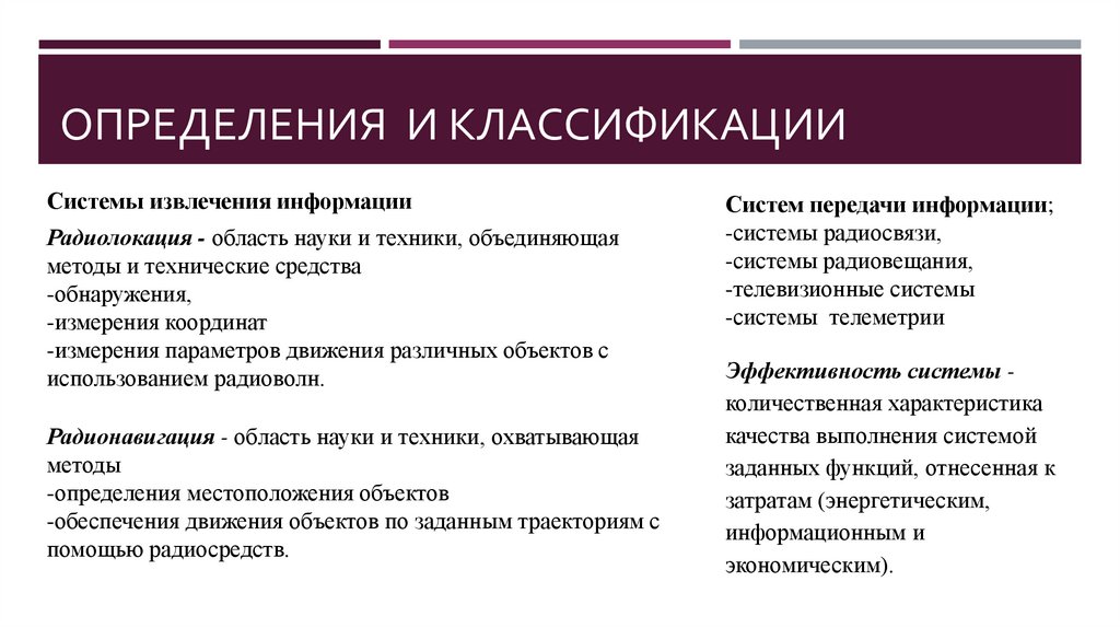 Определения и классификации