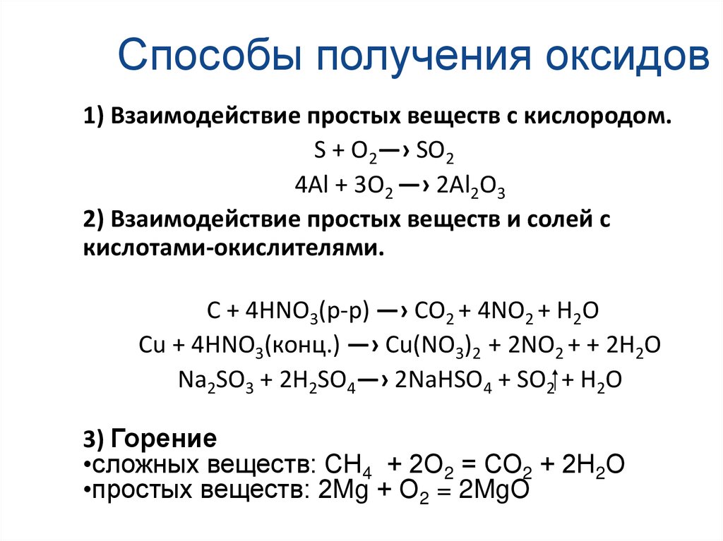 Способы получения оксидов