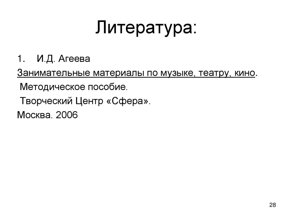 Литература: