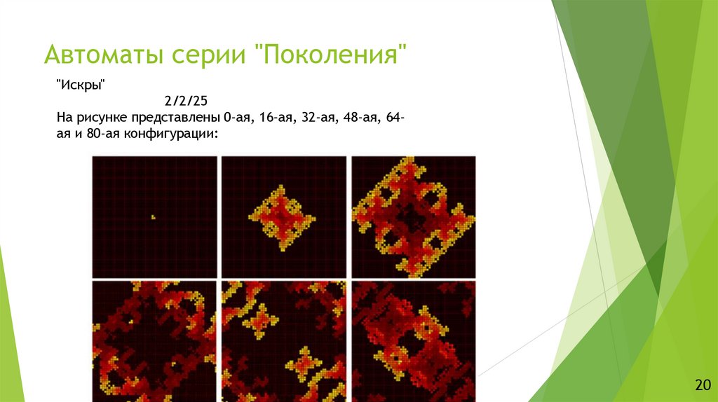 Автоматы серии "Поколения"