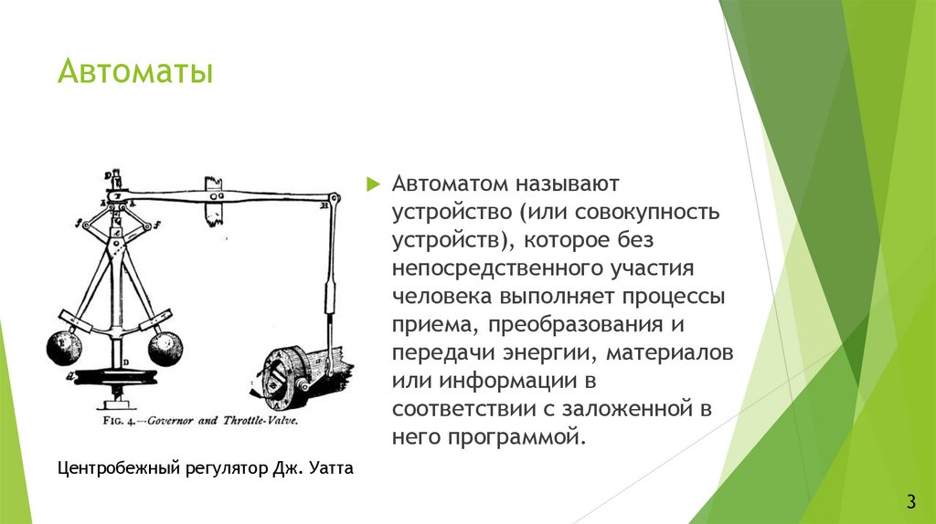 Автоматы