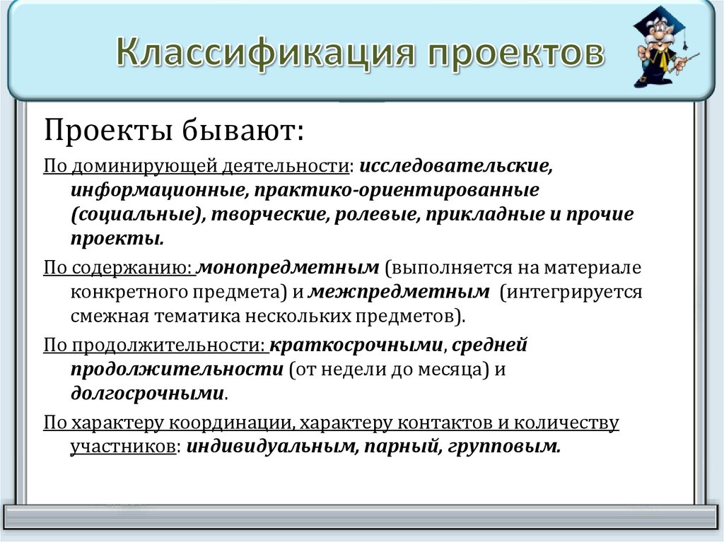 Классификация проектов