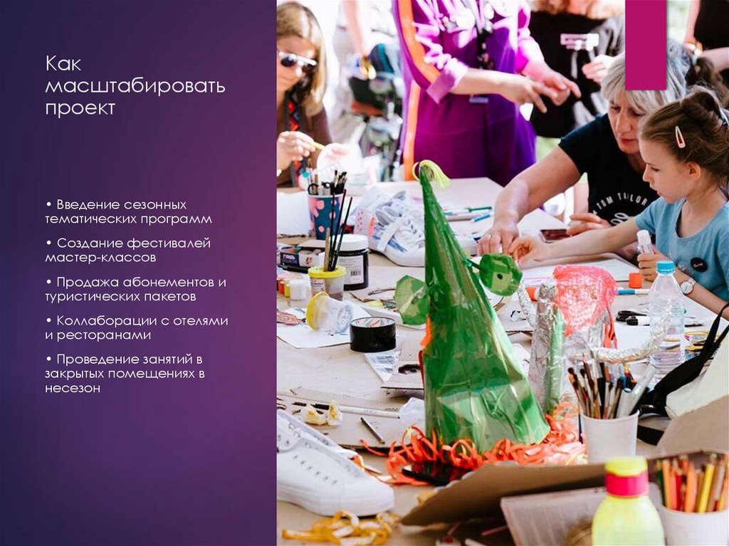 Как масштабировать проект