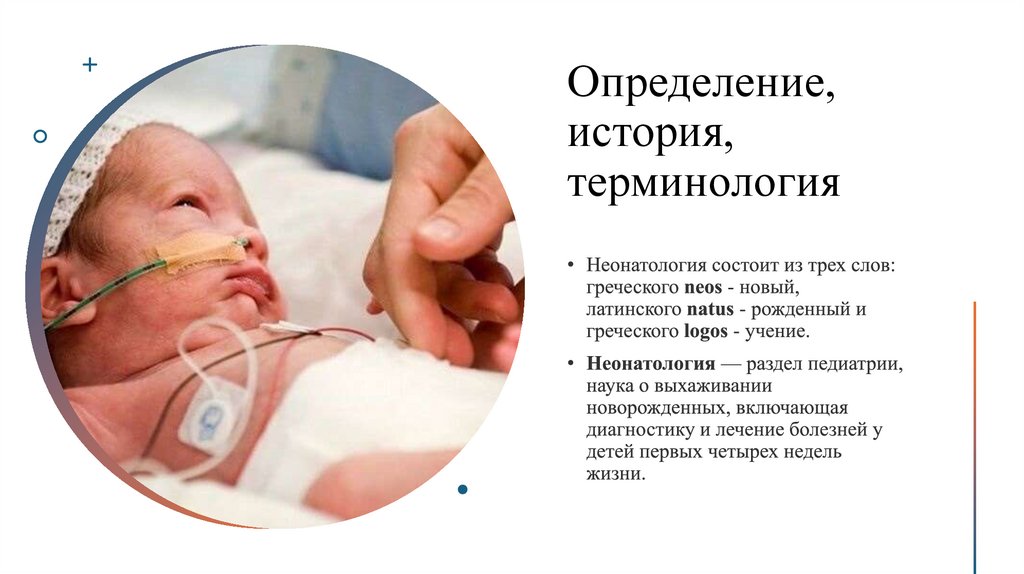 Определение, история, терминология