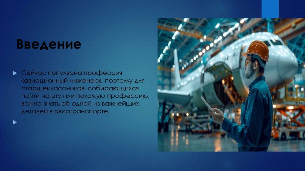 Введение
