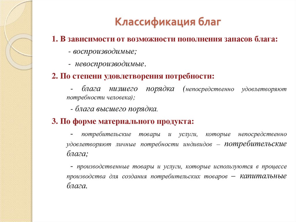 Классификация благ