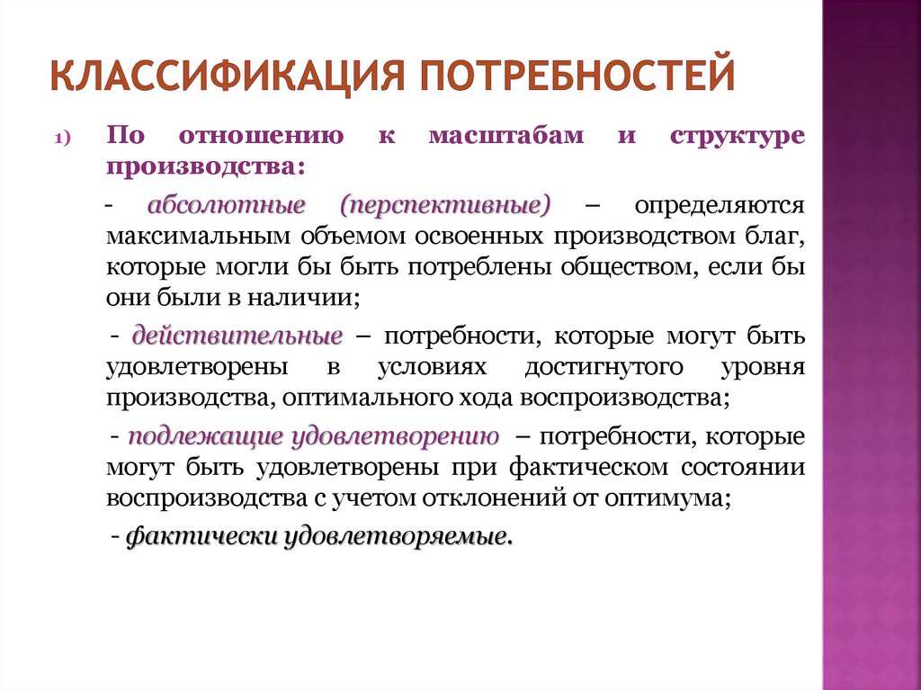 Классификация потребностей