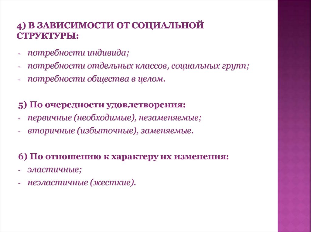 4) В зависимости от социальной структуры: