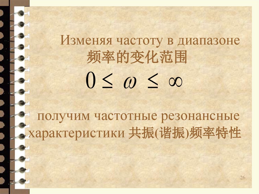 Изменяя частоту в диапазоне 频率的变化范围