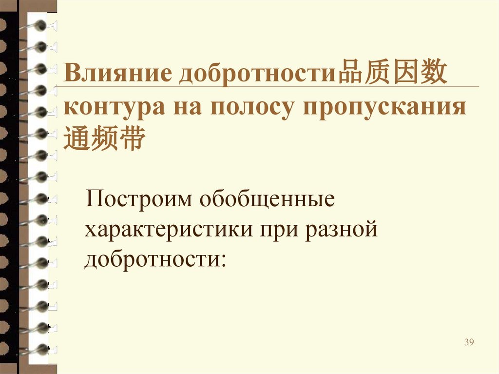 Влияние добротности品质因数 контура на полосу пропускания 通频带