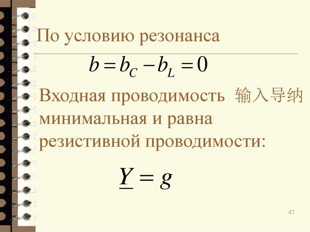 По условию резонанса