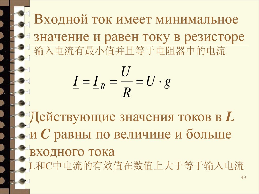 Входной ток имеет минимальное значение и равен току в резисторе 输入电流有最小值并且等于电阻器中的电流