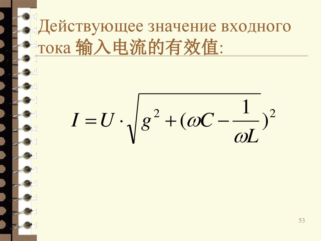 Действующее значение входного тока 输入电流的有效值: