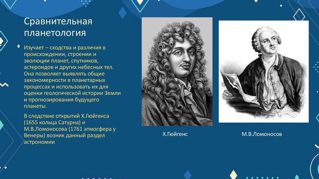 Сравнительная планетология