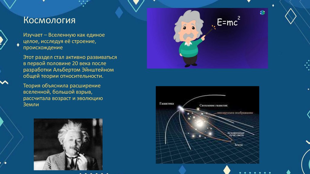 Космология