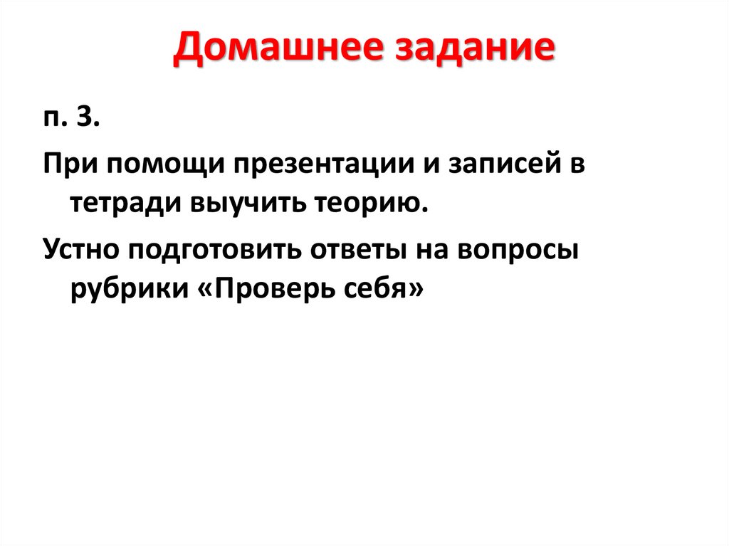 Домашнее задание