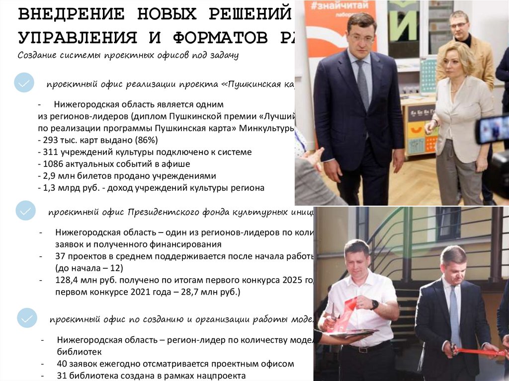 ВНЕДРЕНИЕ НОВЫХ РЕШЕНИЙ МЕТОДОВ УПРАВЛЕНИЯ И ФОРМАТОВ РАБОТЫ