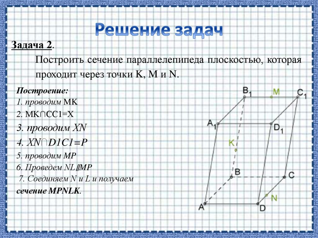 Решение задач