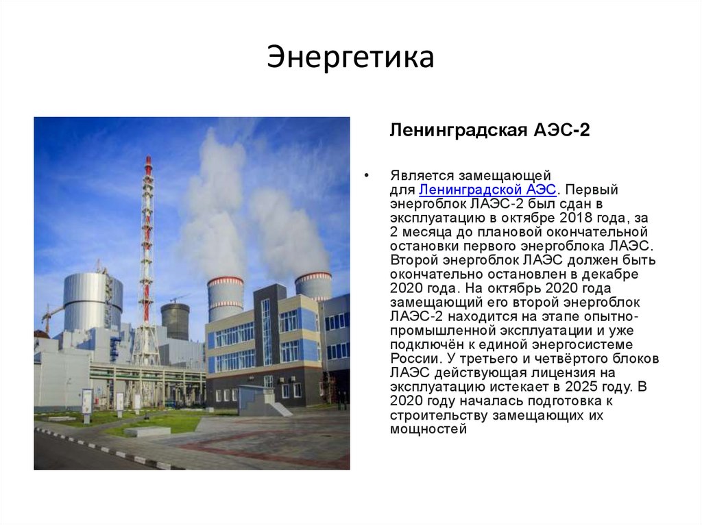 Энергетика