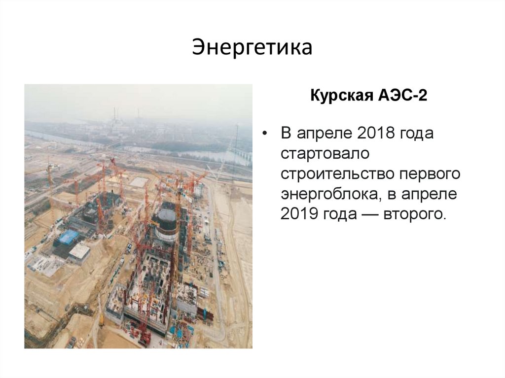 Энергетика