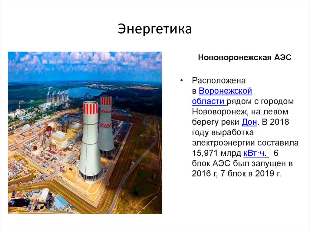 Энергетика