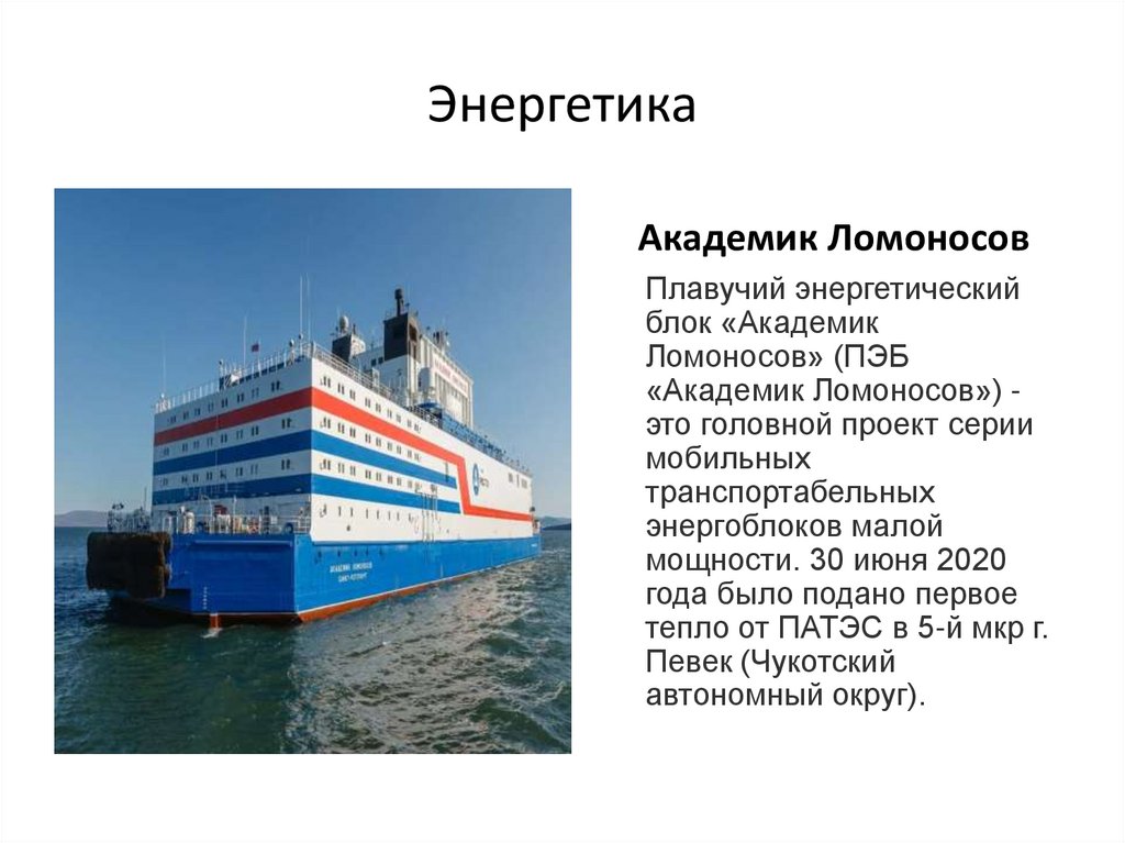 Энергетика