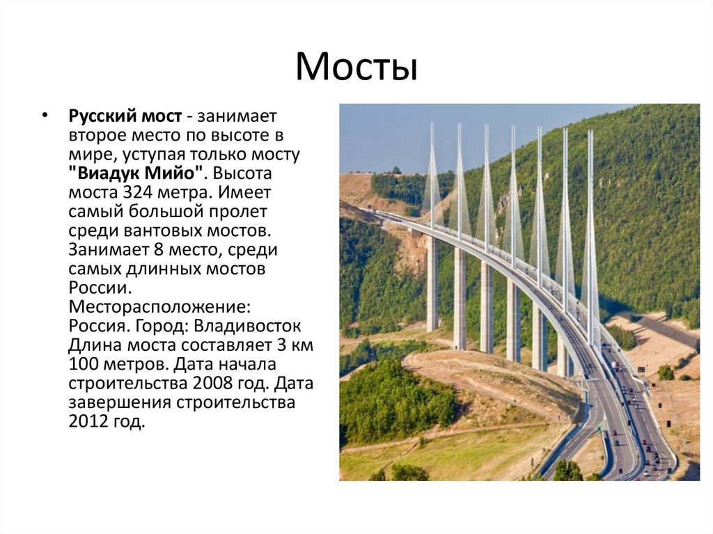 Мосты