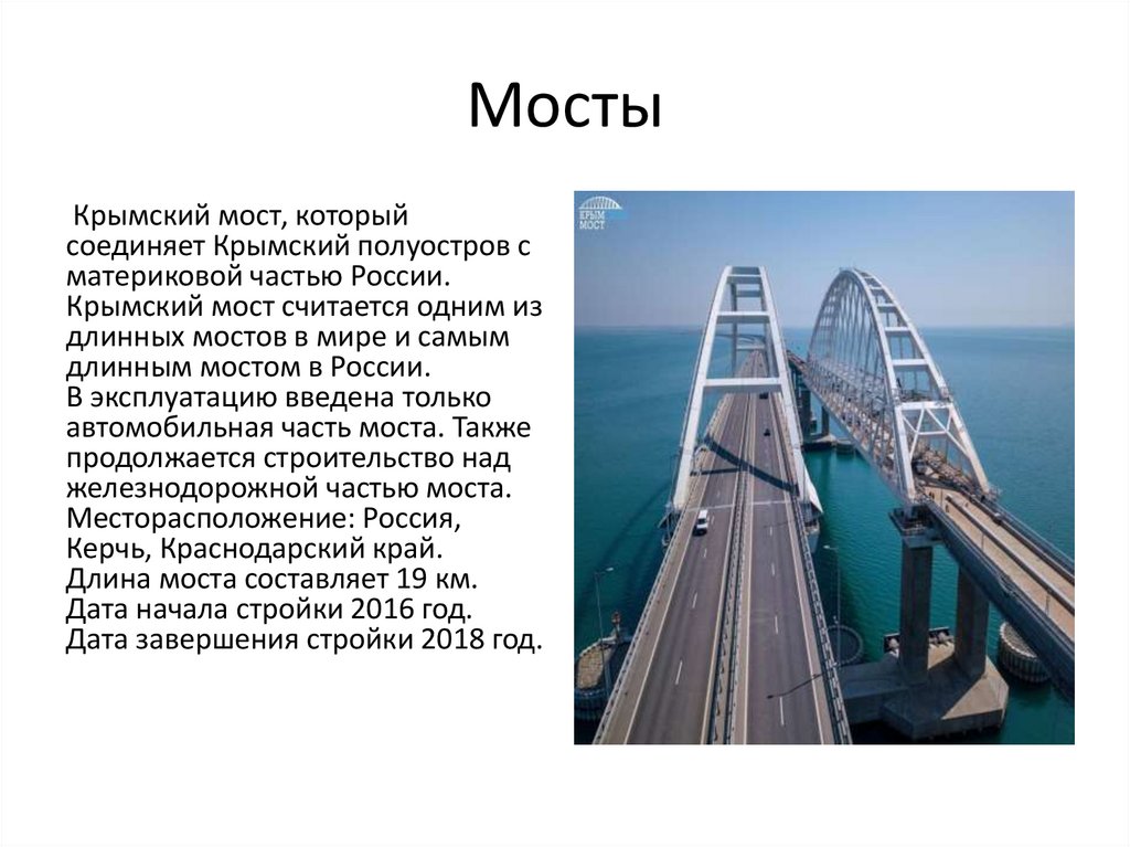 Мосты