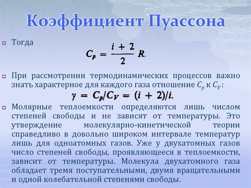 Коэффициент Пуассона