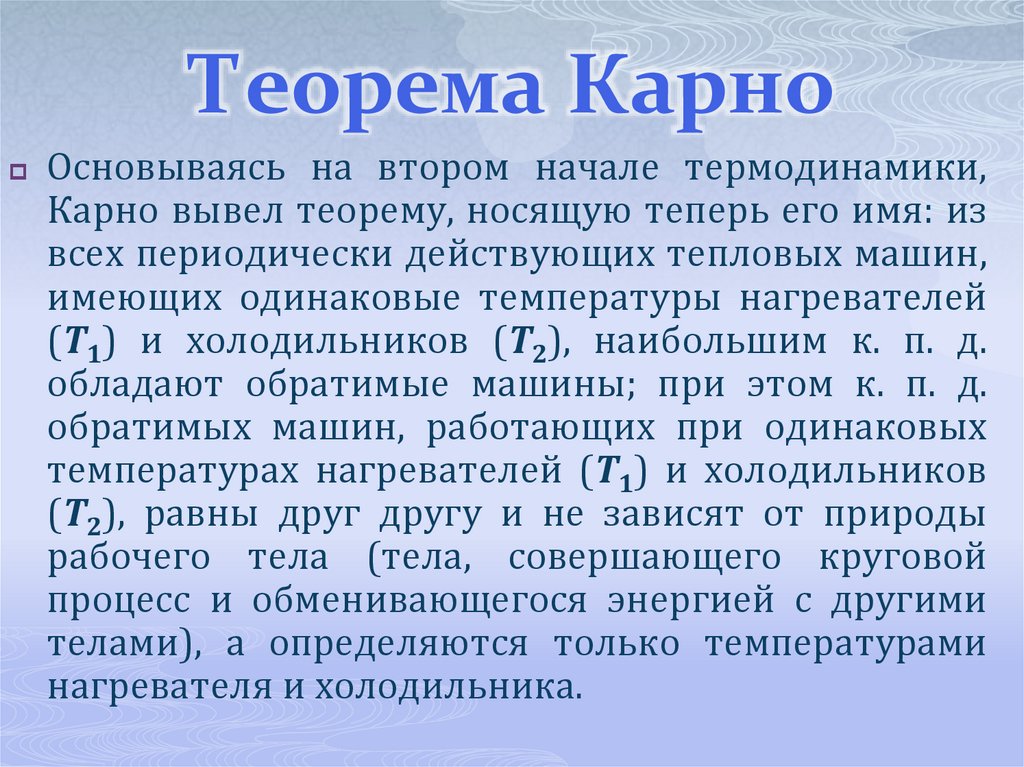 Теорема Карно