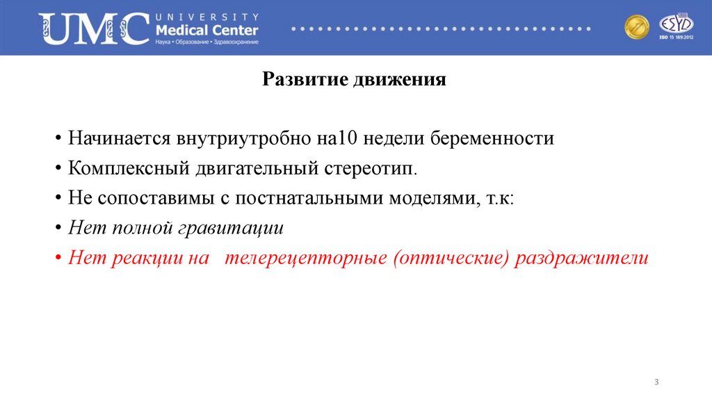 Развитие движения