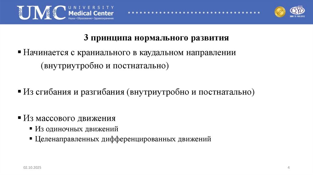3 принципа нормального развития