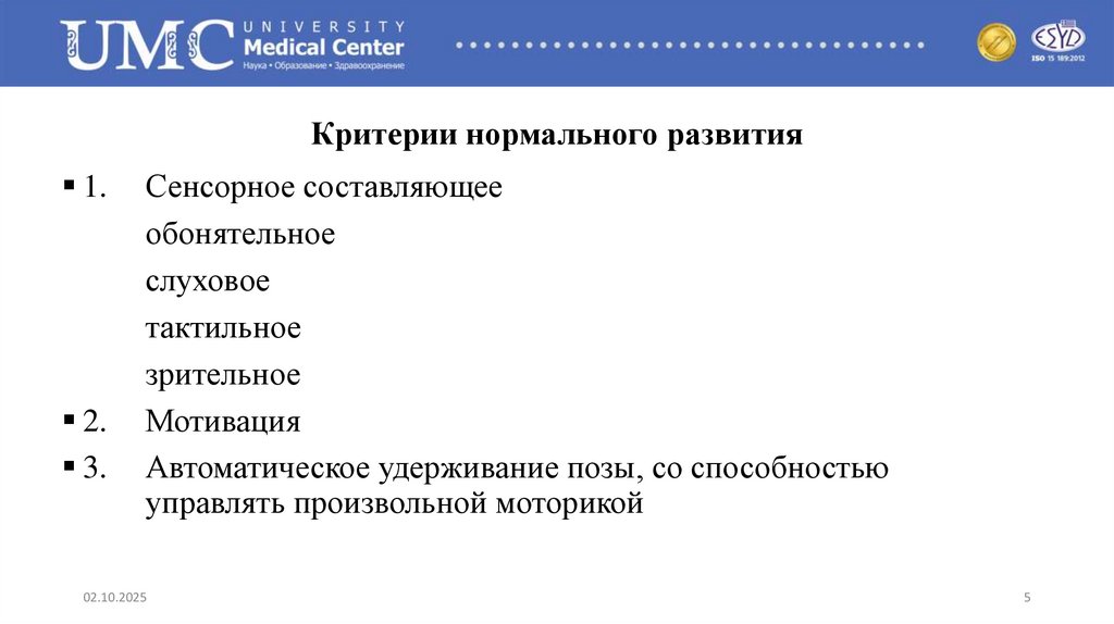 Критерии нормального развития
