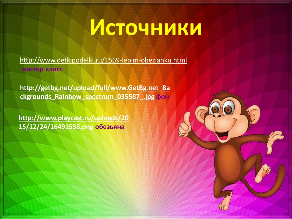 Источники