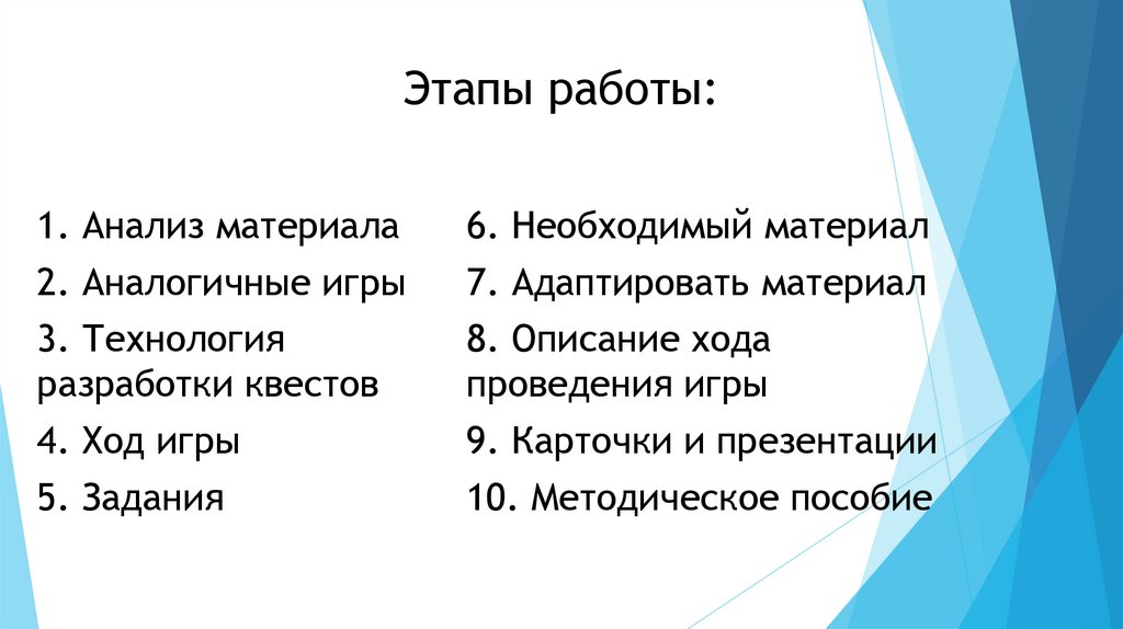 Этапы работы: