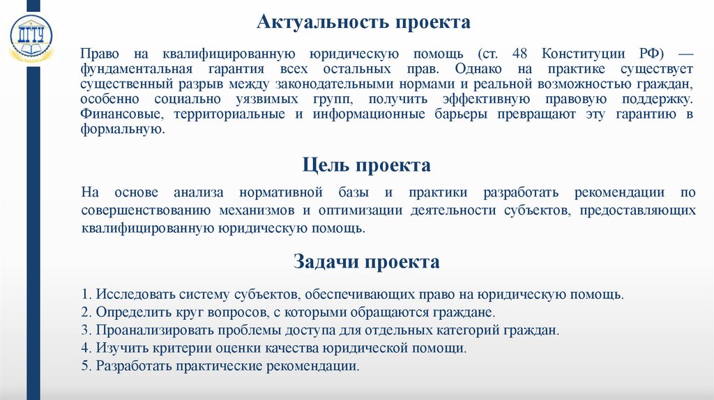 Актуальность проекта