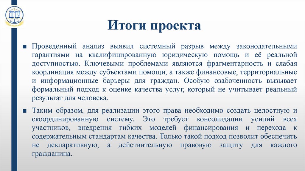 Итоги проекта