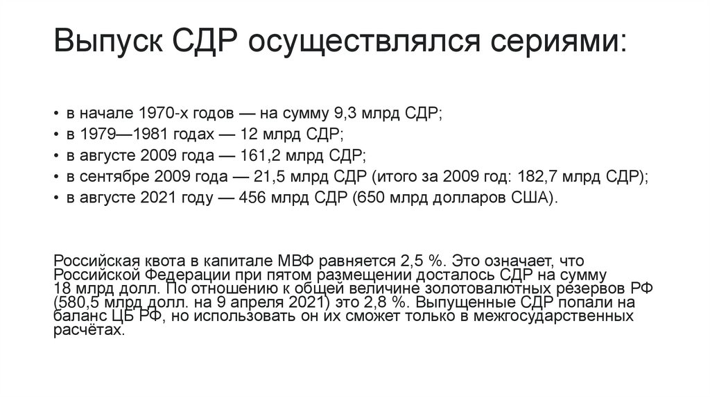 Выпуск СДР осуществлялся сериями: