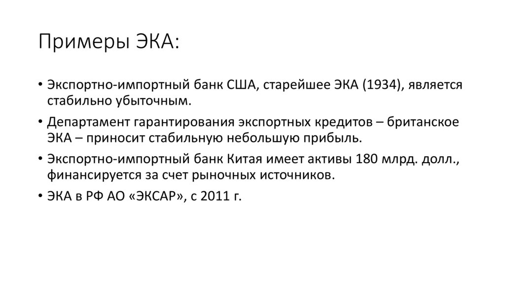 Примеры ЭКА: