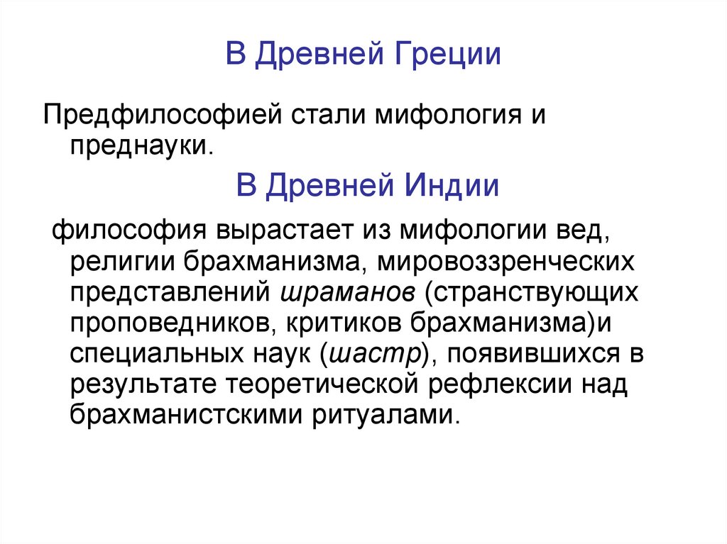 В Древней Греции