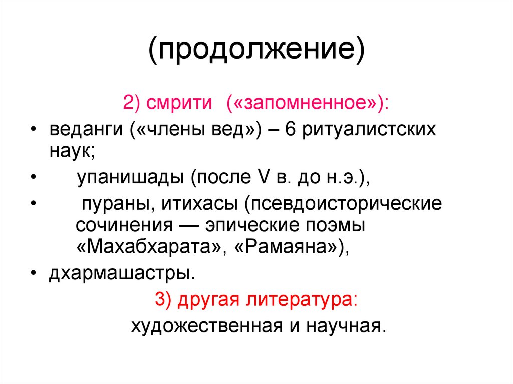 (продолжение)