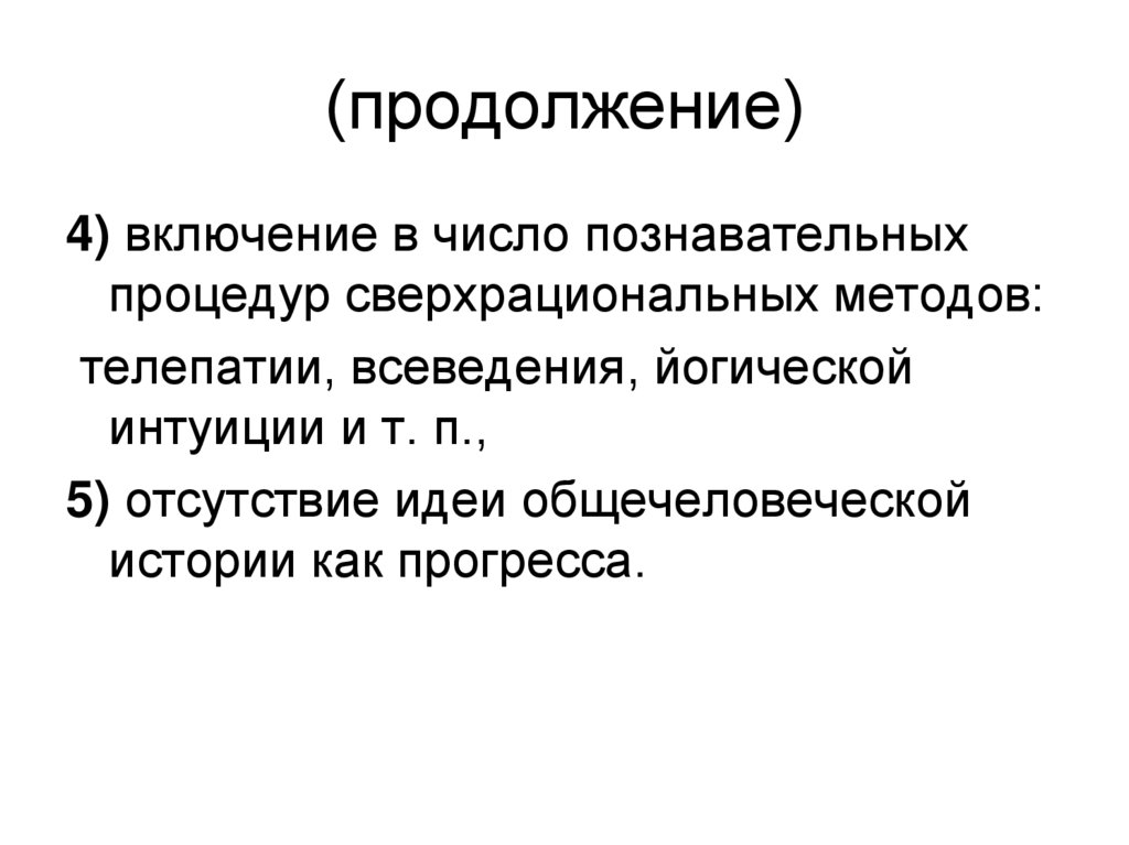 (продолжение)