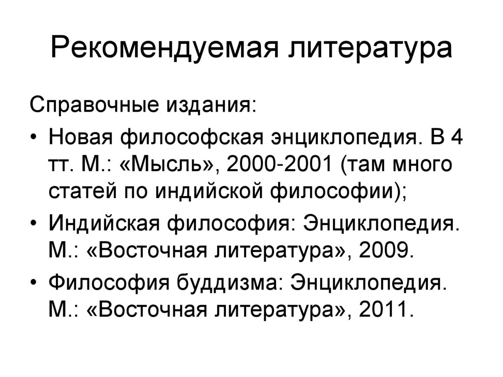 Рекомендуемая литература