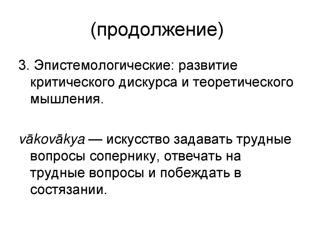 (продолжение)