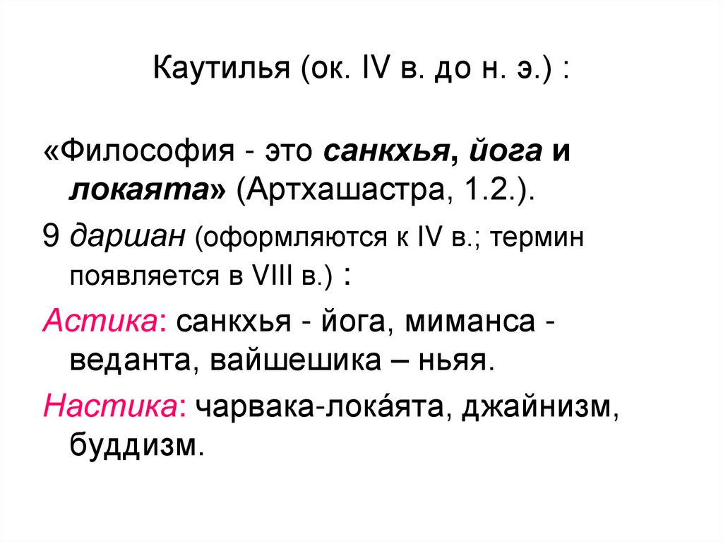 Каутилья (ок. IV в. до н. э.) :