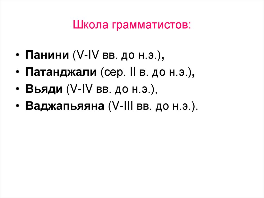 Школа грамматистов: