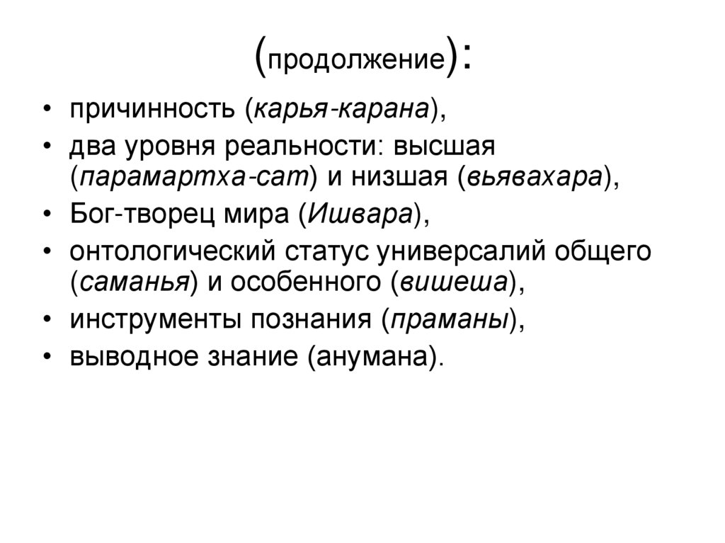 (продолжение):